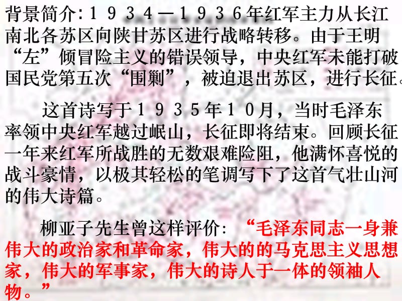 八年级语文七律长征课件.ppt_第2页