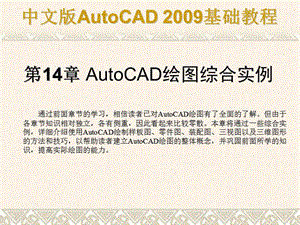 第14部分AutoCAD绘图综合实例.ppt