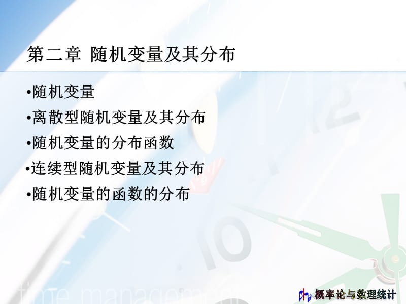 概率统计2章ppt课件.ppt_第1页