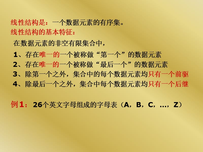 二章线表.PPT_第2页