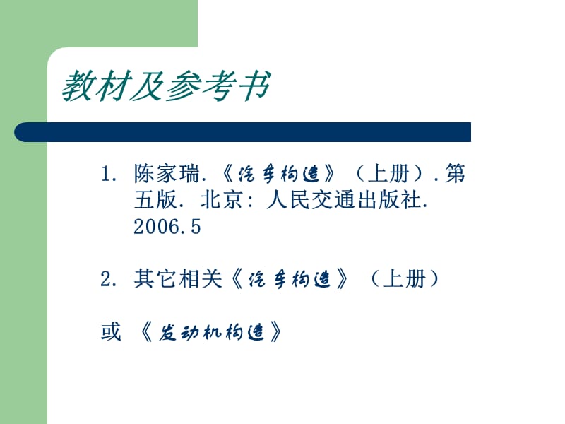 发动机第一章发动机基本知识ppt课件.ppt_第2页