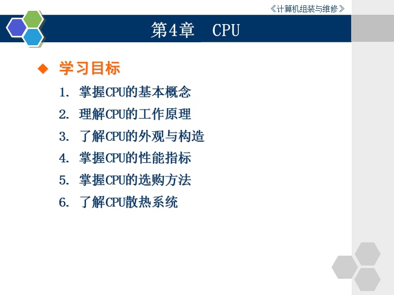 第4章CPU信息电子工程系熊永胜ppt课件.ppt_第2页