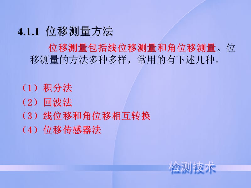 第4章运动量测量技术.ppt_第3页