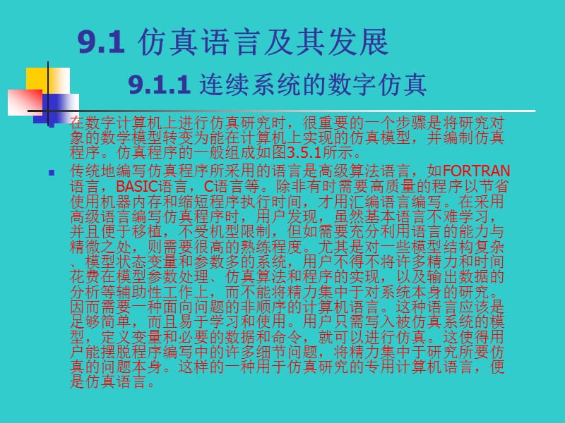 九章节仿真应用技术.ppt_第3页