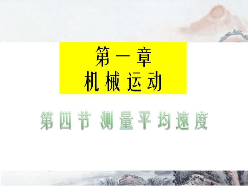 第一机械运动.ppt_第1页