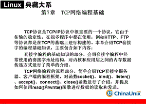第7章TCP网络编程基础.ppt