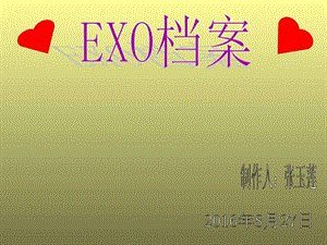 EXO档案_图文.ppt.ppt