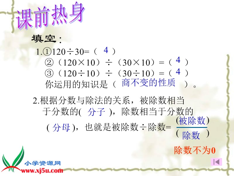 北师大版数学五年级上册《分数的基本性质》PPT课件.ppt_第3页