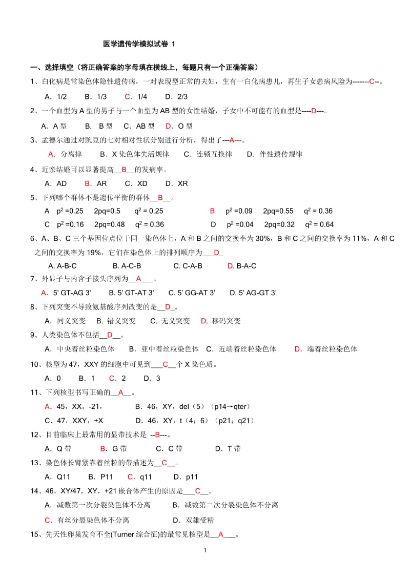 医学遗传学网院ABC.doc_第1页