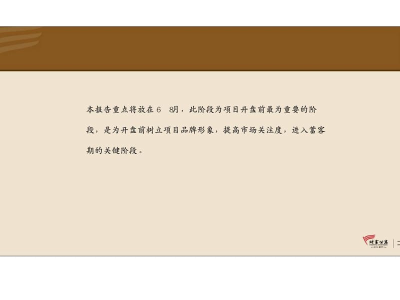 香江国际胶州湾财富公寓6—8月份推广策略 (2).ppt_第3页