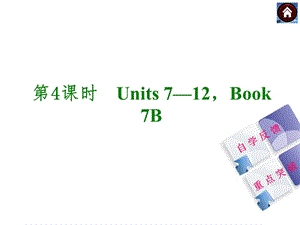 第4课时Units712Book7B.ppt
