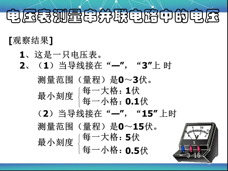 串、并联电路中电压的规律.ppt_第3页