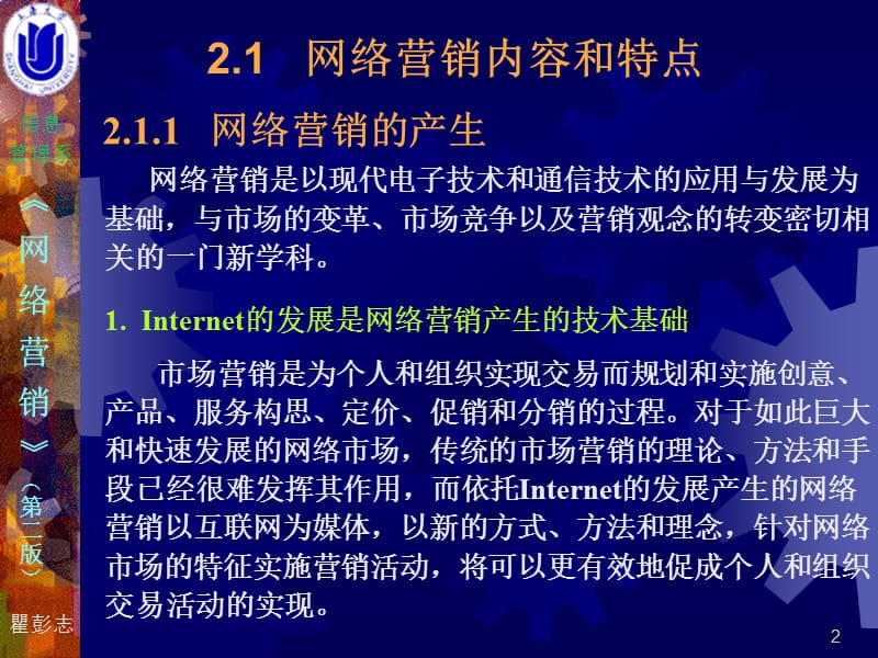 第2章网络营销概述.ppt_第2页