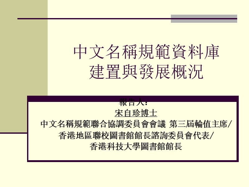 第次中文文献资料共建共享合作會议.ppt_第2页