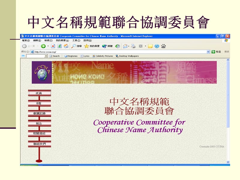 第次中文文献资料共建共享合作會议.ppt_第3页