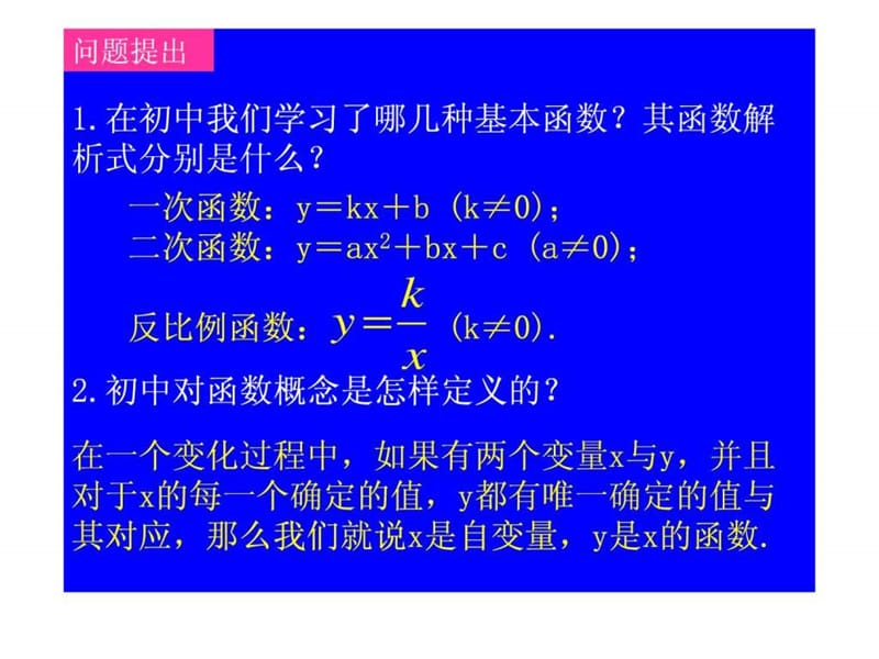 高一数学必修一1.2.1函数的概念 课件.ppt_第2页