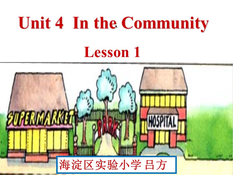 二年级上册Unit4IntheCommunity.ppt_第1页