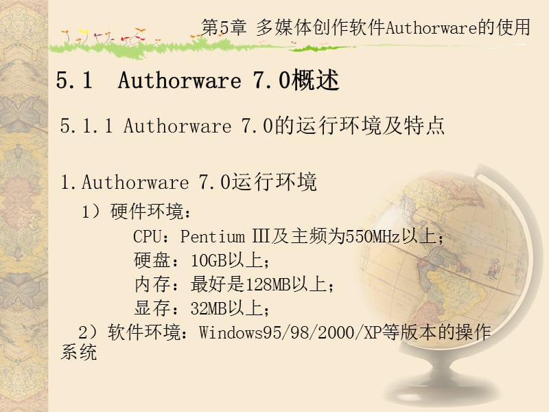 多媒体创作软件Authorware的使用.ppt_第3页