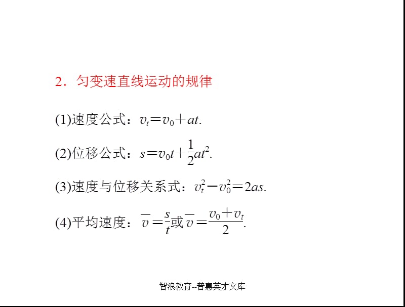 第2讲匀变速直线运动的规律及应用.ppt_第2页