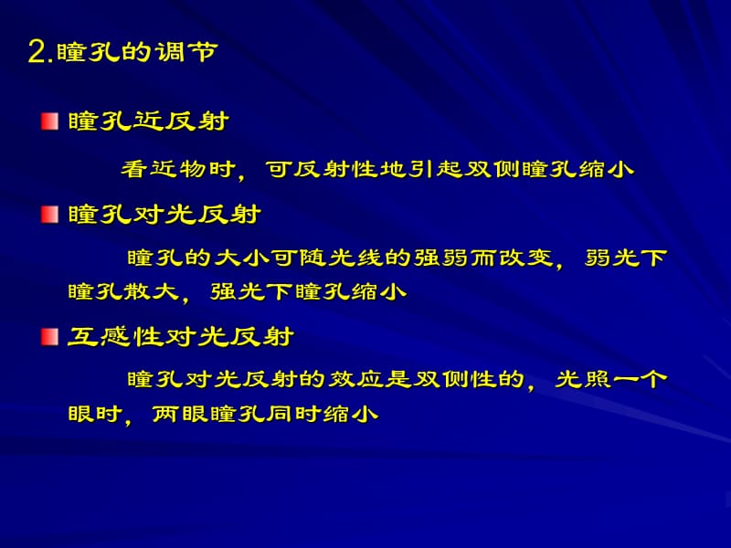 反射途径.ppt_第2页