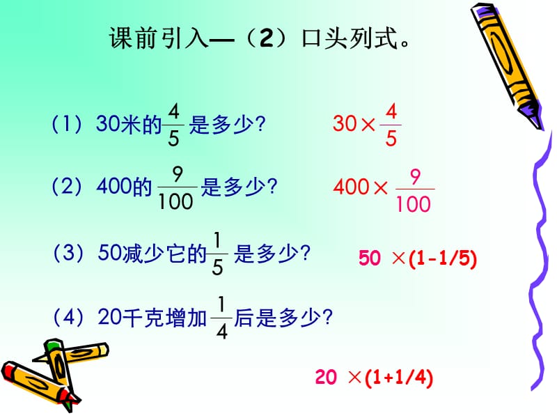 第一单元山东假日游信息窗二.ppt_第3页