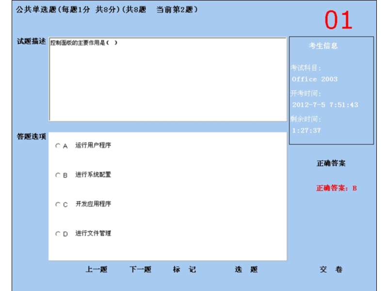 江苏省计算机职称考试练习卷5.ppt_第3页