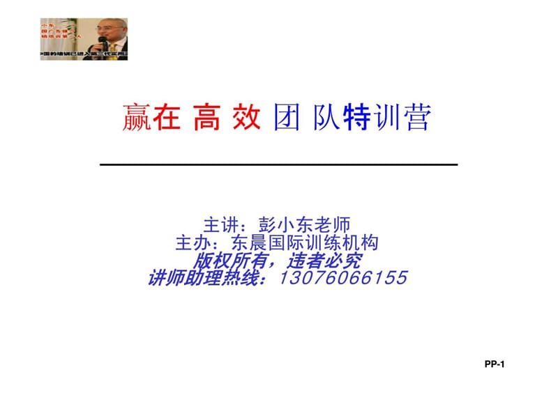 赢在高效团队特训营.ppt_第1页