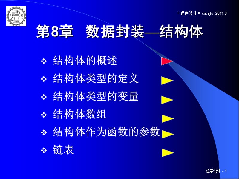 第8数据封装结构体.ppt_第1页