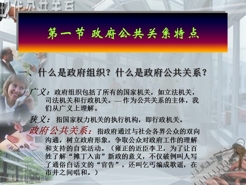 第九章公共关系与政府.ppt_第2页