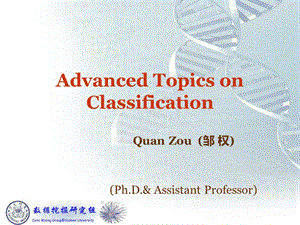 分类高级课题AdvancedTopicsonClassification教学课件.ppt