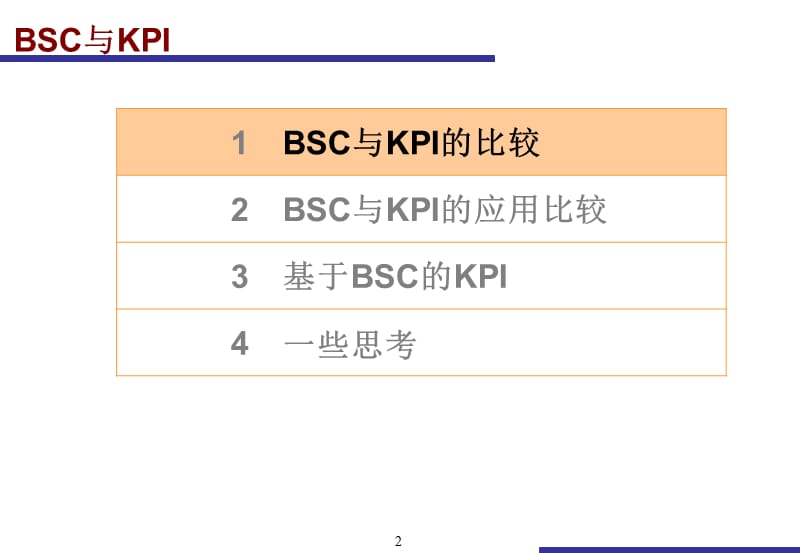 第节BSC与KPI的应用比较.ppt_第2页