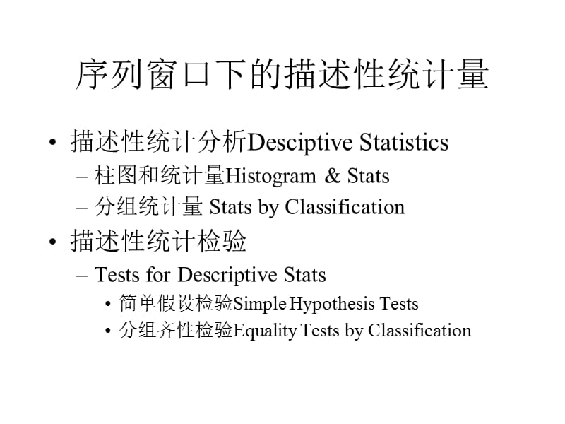 二章节序列描述统计分析.ppt_第2页