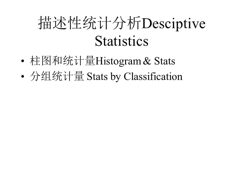 二章节序列描述统计分析.ppt_第3页