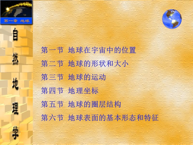 第一章地球.ppt_第2页