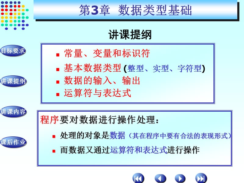 第3章数类型据基础ppt课件.ppt_第3页