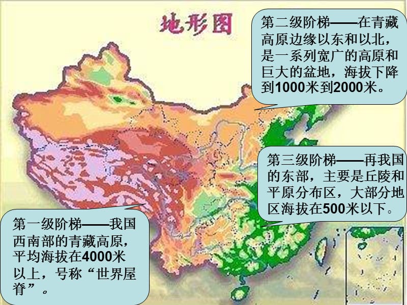 第中国的地形.ppt_第3页