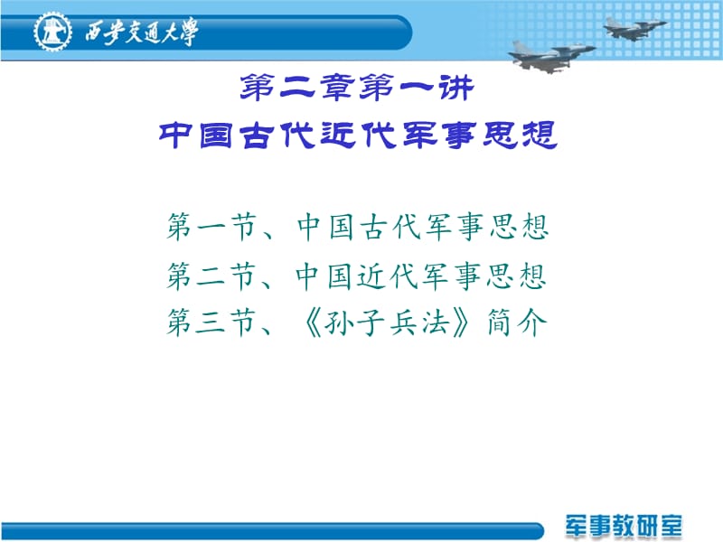 第一二课时用中国军事思想.ppt_第2页