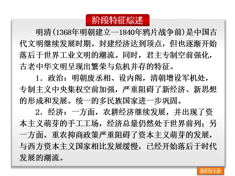 第讲中华文明的繁盛与危机并存明清.ppt_第2页