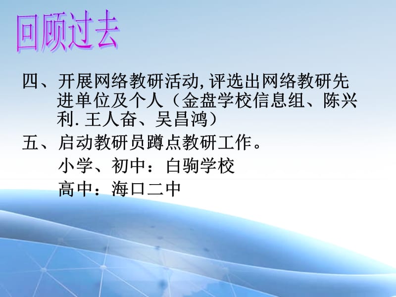 第二学期技术学科教研计划研讨会.ppt_第3页