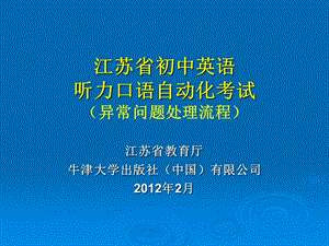 江苏省教育厅牛津大学出版社中国有限公司202年2月.ppt