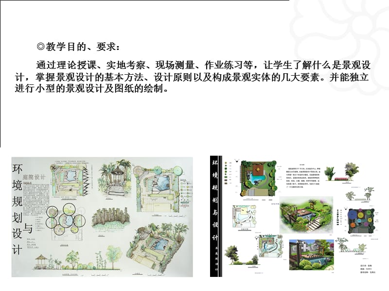 景观设计基本概念.ppt_第2页