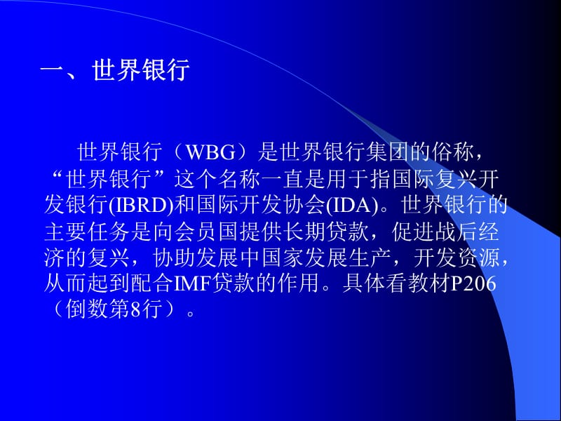 第二讲国际金融机构.ppt_第2页