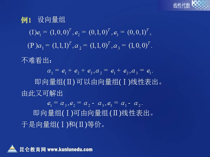 第四节向量组的秩和矩阵的秩.ppt_第3页