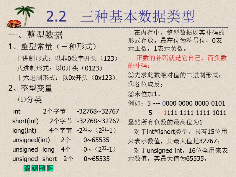 第二章C语言的基本知识.ppt_第3页