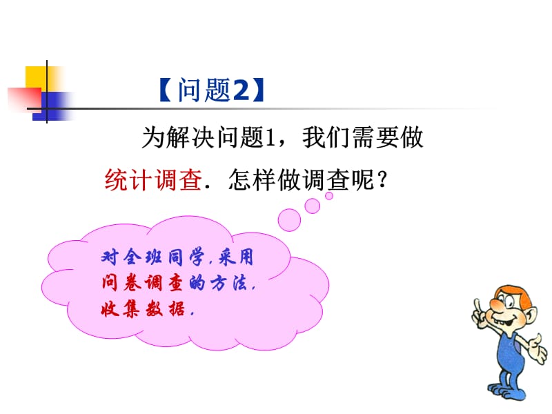 第十数据的收集整理与描述.ppt_第3页