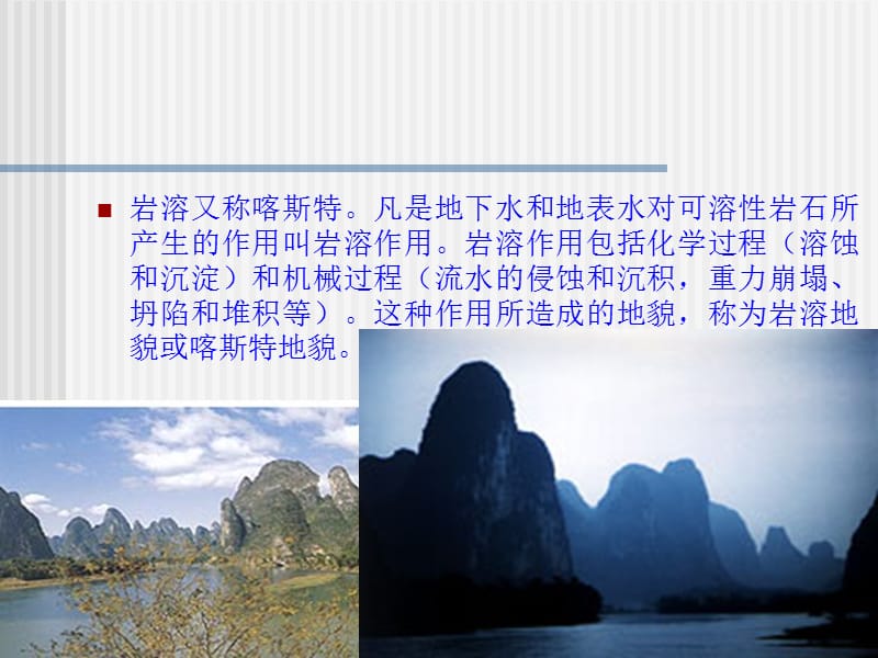 地理系粒第三节岩溶喀斯特地貌.ppt_第2页