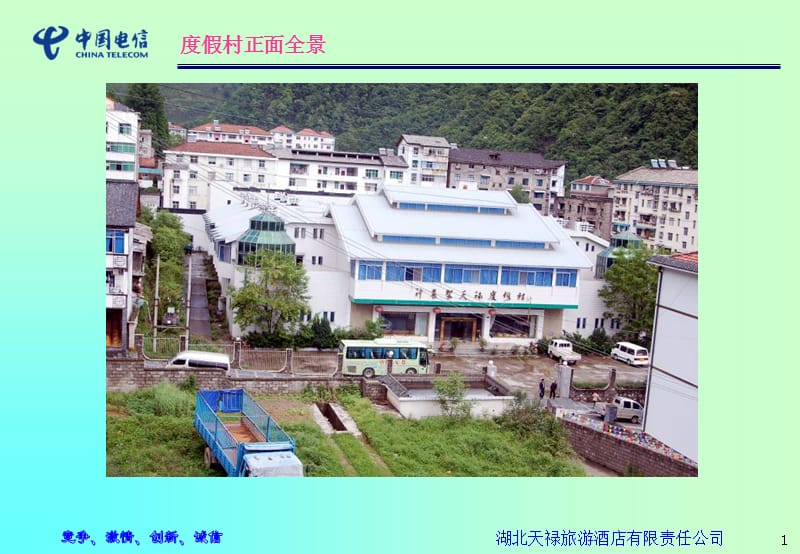 度假村正面全景--精品PPT课件.ppt_第1页