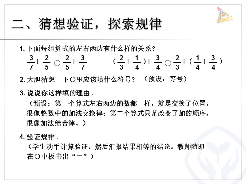 分数加减混合运算（例2）.ppt_第3页