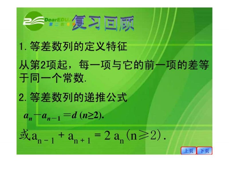 高中数学2.3 等差数列的 前n项和(4)课件新课标人教a版必修5.ppt_第2页