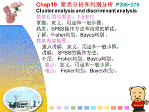 聚类分析和判别分析.ppt